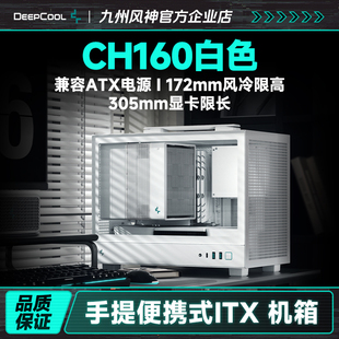 九州风神CH160CH170小机箱ITX侧透网孔提手机箱支持长显卡Type