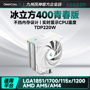 九州风扇冰立方400青春版数显风冷CPU散热器台式机散热风扇单塔