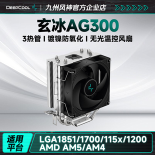 九州风神玄冰300v5 电脑散热静音风扇 冰凌mini风冷cpu散热器台式