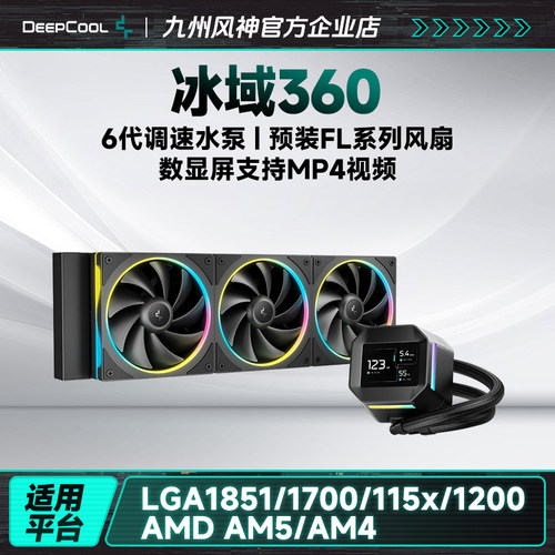 九州风神冰域360水冷数显液晶屏