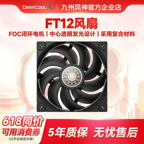 九州风神ft12ft14机箱风扇