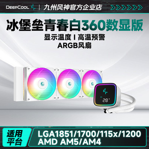 九州风神冰堡垒青春数显版360CPU散热器水冷电脑散热风扇支持1700