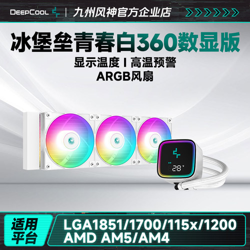 九州风神冰堡垒数显360散热器