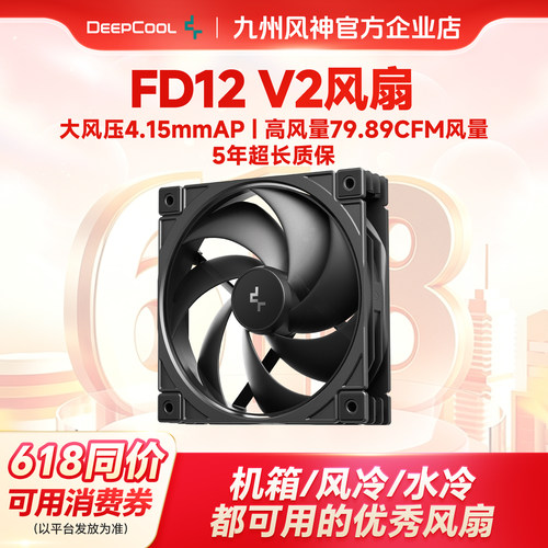 九州风神FD12V2机风扇尖叶静音
