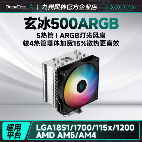 九州风神玄冰500风冷散热器5热管