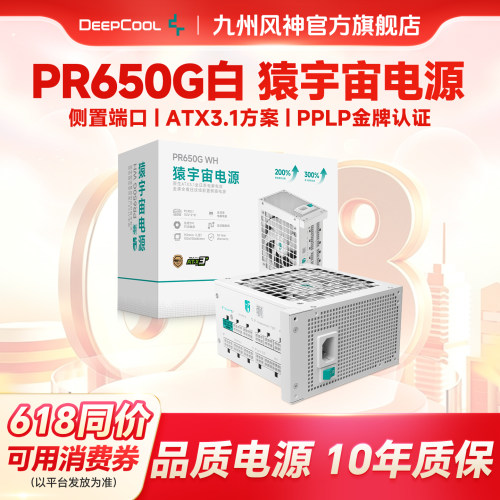 九州风神PR65/750G猿宇宙电源