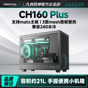 九州风神CH160PLUS机箱台式电脑机箱支持matx主板小巧可手提