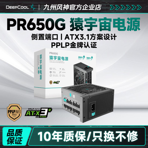 九州风神PR65/750G猿宇宙电源