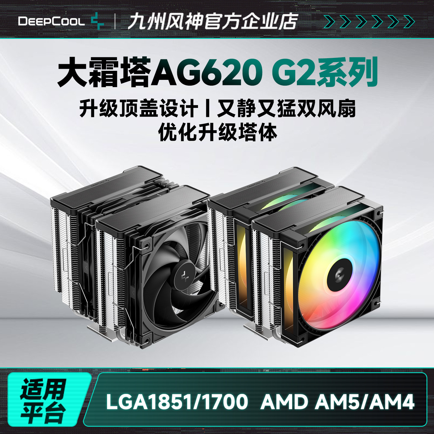 九州风神大霜塔AG620 G2CPU风冷散热器2个散热器风扇双塔兼容1851