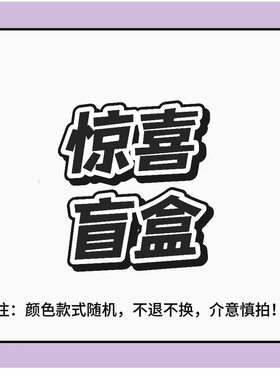 【Amber Jew】惊喜盲盒耳骨钉耳骨夹耳饰福袋幸运大礼包随机款