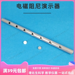 24040电磁阻尼演示器空心铝管楞次定律磁场阻碍物体运动高中物理