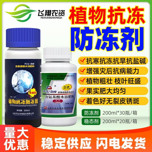 天达2116植物防冻液抗寒抗冻果树蔬菜防寒植物花卉苗木抗逆防冻液