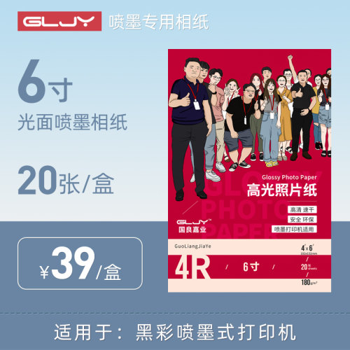 喷墨相纸喷墨打印机相纸专用耗材 6寸相纸5寸7寸A4寸相纸100张(老