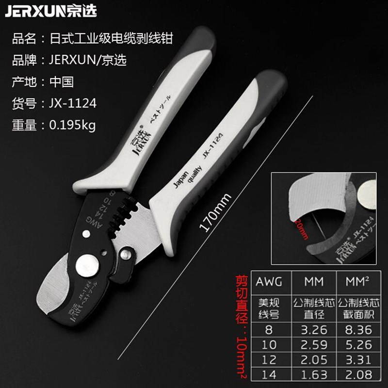 厂京选电缆剥线钳压线剥皮钳扒皮拨皮多功能电缆电线剪M刀电工网