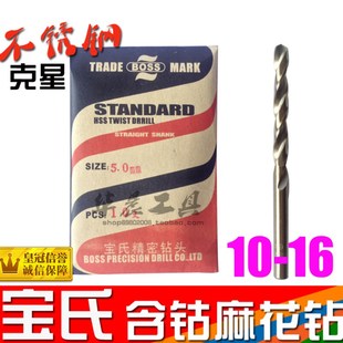 V10 正品 高钴直柄麻花钻 台湾宝氏 16mm 不锈钢专用含钴钻头