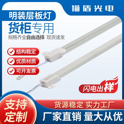明装货架灯Led12V层板灯展柜线条灯条I高亮24V螺母固定免开槽灯条