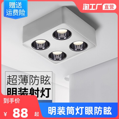 明装筒灯无主灯家用护眼防眩射灯方形Bled悬吊式天花板客厅格栅天