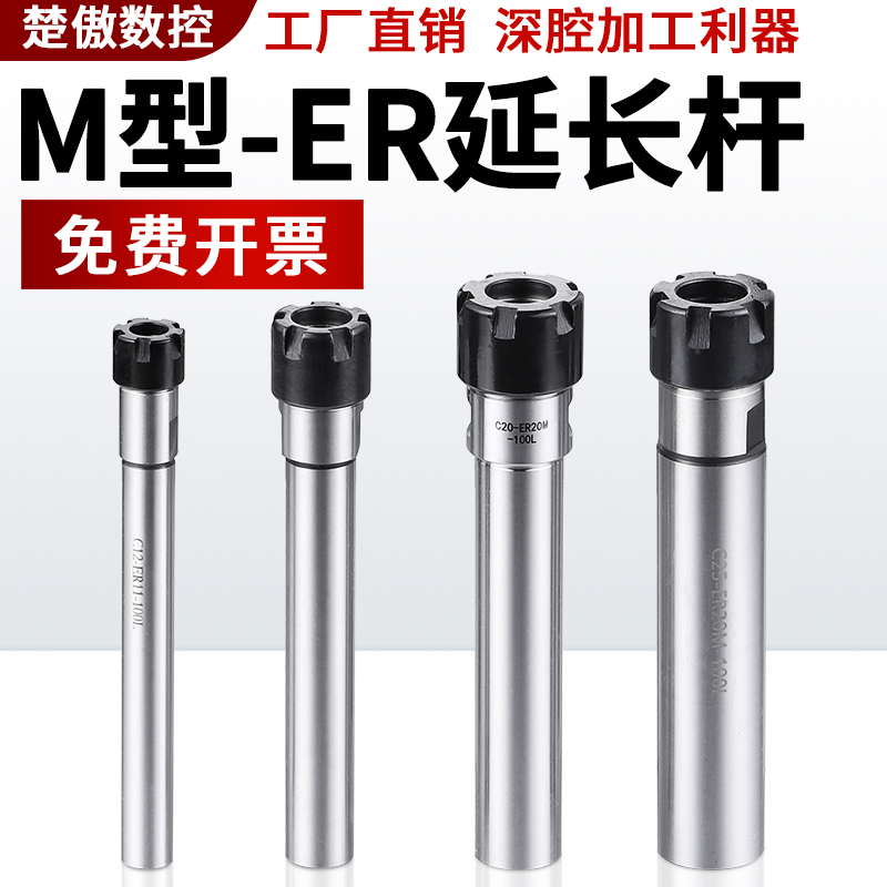M型螺帽ER延长杆直柄数控加长杆夹刀杆刀具雕刻机ER8ER11ER20夹头