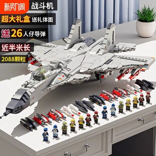 2025年新款积木歼15益智拼装玩具3到6男孩拼图新年礼物10岁以上12