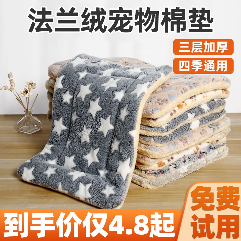 法兰绒宠物棉垫猫咪毛毯小被子狗狗垫子冬季保暖四季通用宠物用品