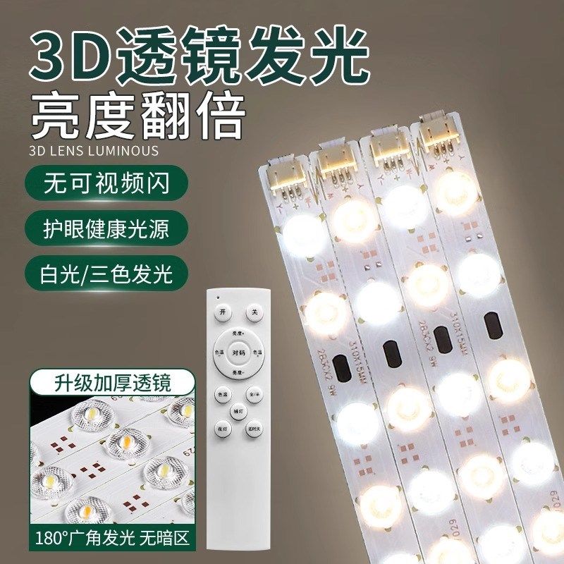 吸顶灯遥控led替换灯芯超亮长条灯带灯珠客厅卧室替换改造灯板,家装灯饰光源,LED灯板,淘宝优惠券,粉丝福利购,淘宝优惠卷