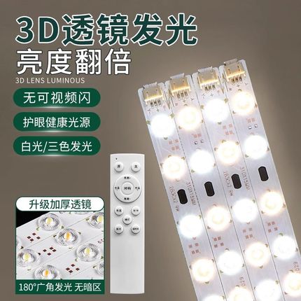 吸顶灯遥控led替换灯芯超亮长条灯带灯珠客厅卧室替换改造灯板