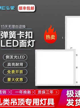 弹簧卡扣嵌入式led平板灯开孔300*600*9001200蜂窝石膏板顶面灯