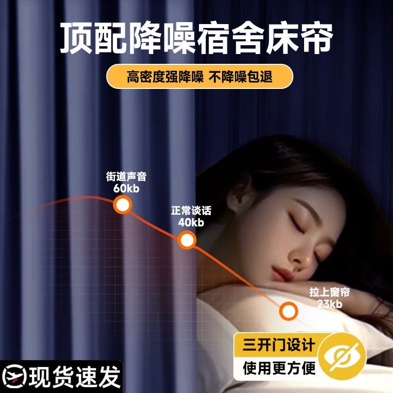 隔音床帘宿舍蚊帐超强隔音全封闭式床帘一体式大学宿舍遮光帘下铺