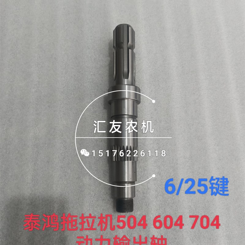 潍坊泰鸿拖拉机 TH454 504 604 704 后输出轴 动力输出轴