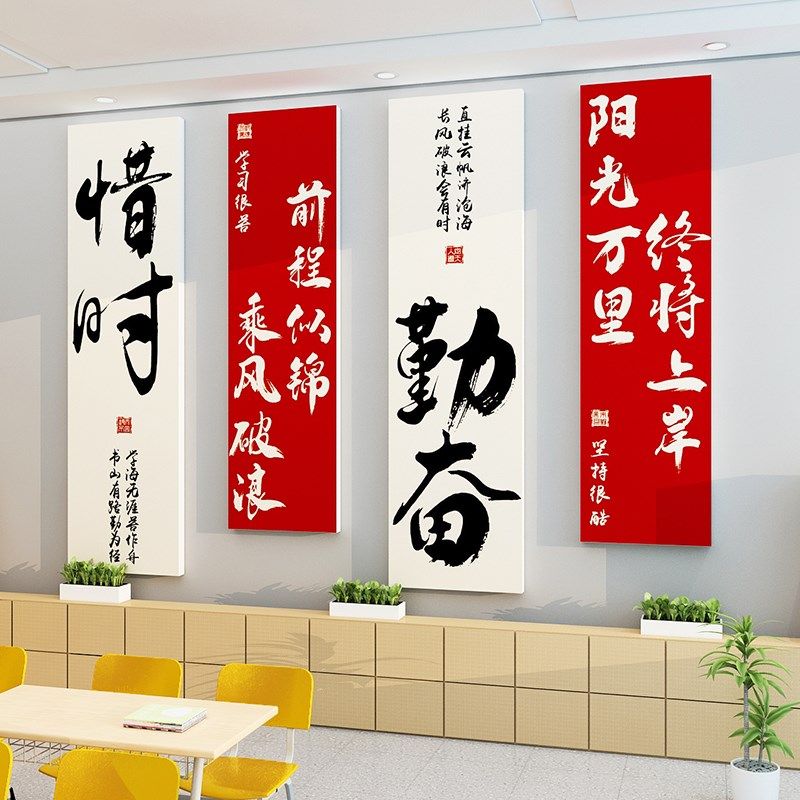 学习励志标语班级布置教室装饰材料文化墙贴自习室培训机构黑板报,家居饰品,文化墙贴,淘宝优惠券,粉丝福利购,淘宝优惠卷