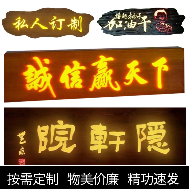 实木发光牌匾定做户外门头中式仿古木头木板木质广告灯箱招牌订制
