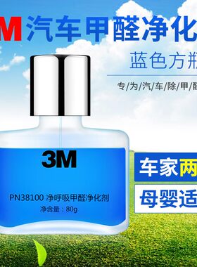 3M甲醛净化剂清除剂光触媒甲醛喷雾剂汽车L除臭新车除味空气清新