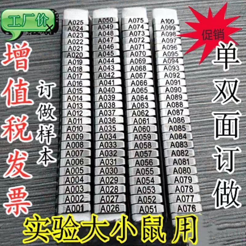 小鼠耳标号大鼠耳标夹耳号器耳钉钳标记编号大小老鼠耳标签订做