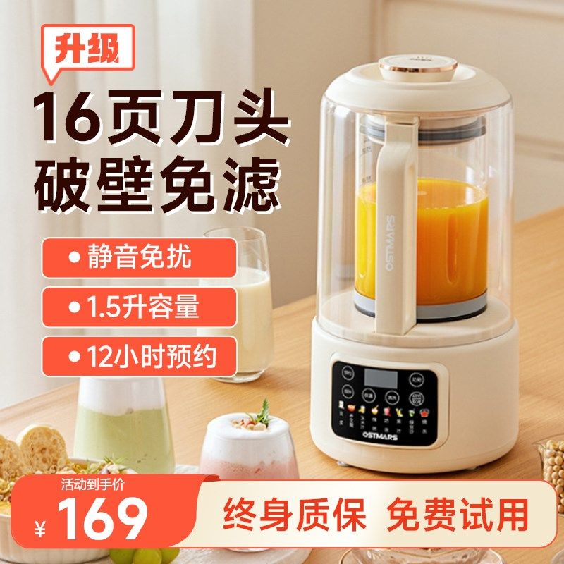 德国静音破壁机家用全自动静音新款无渣免L煮免滤多功能榨汁豆浆,厨房电器,破壁机,淘宝优惠券,粉丝福利购,淘宝优惠卷