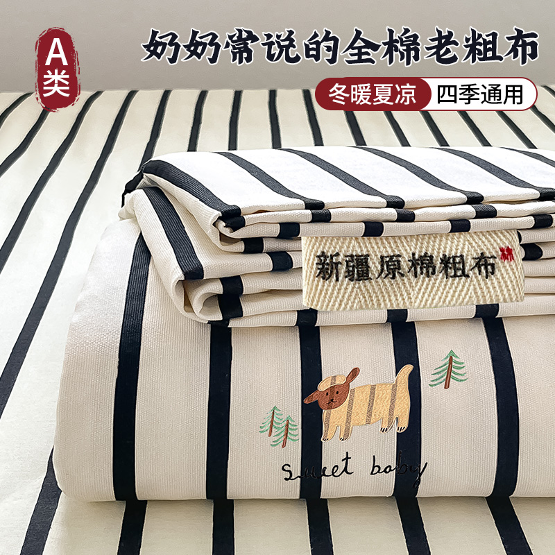 A类全棉床笠单件夏季凉感老粗布纯棉床单三件套宿舍被单可机洗