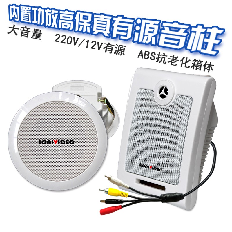 内置功放12V室内有源吸顶喇安防监控摄像头专用语音对讲挂壁音箱