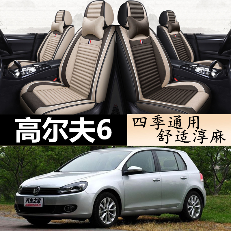 一汽大众高尔夫6 1.n4T高6 1.6L两厢2.0T专用四季通用座椅套麻座