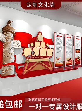企业红色a背景墙红色文化宣传软装墙贴可定制免设计红色主题布置