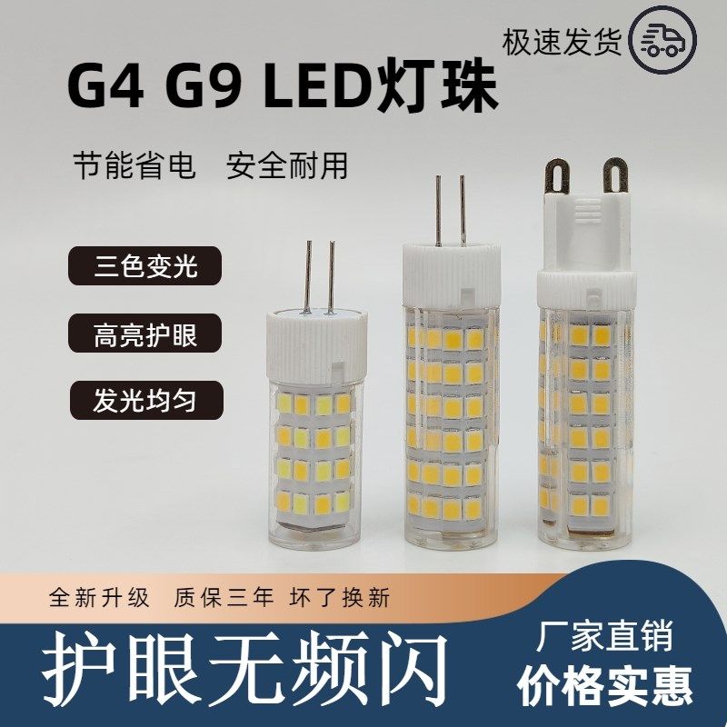g4灯珠led高亮g9插脚灯泡220V中性光护眼插针12V无频闪三色变光源,家装灯饰光源,LED玉米灯,淘宝优惠券,粉丝福利购,淘宝优惠卷