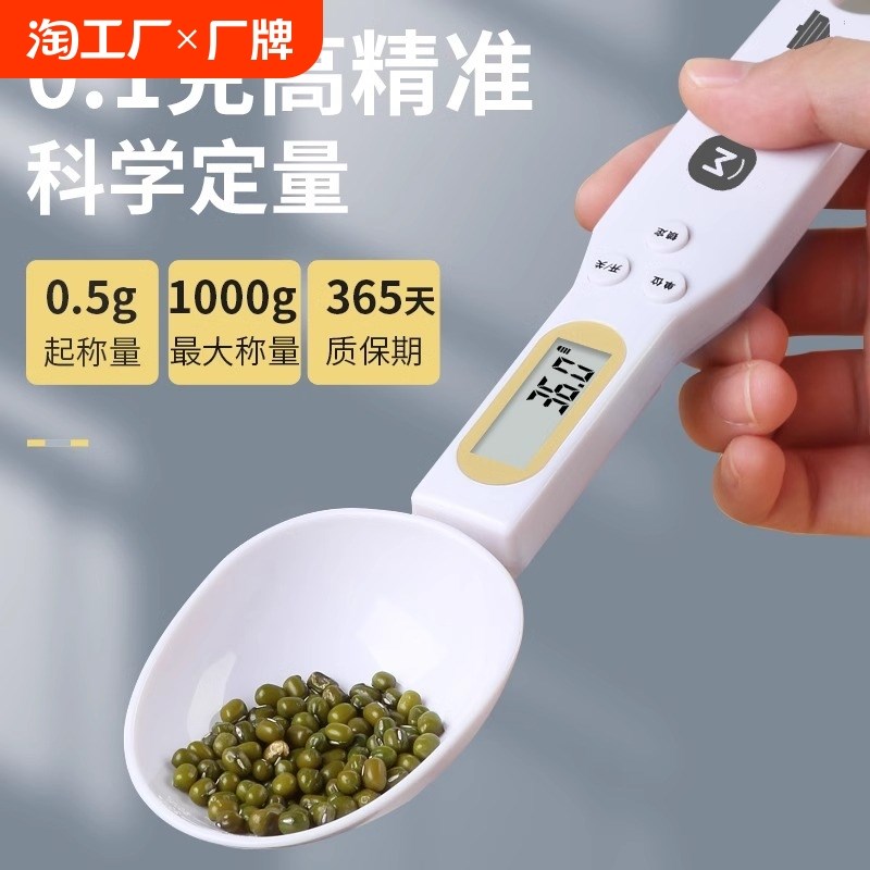 电子秤量勺d秤克数烘焙勺奶粉勺婴儿宝宝辅食称重计量勺充电食物图片