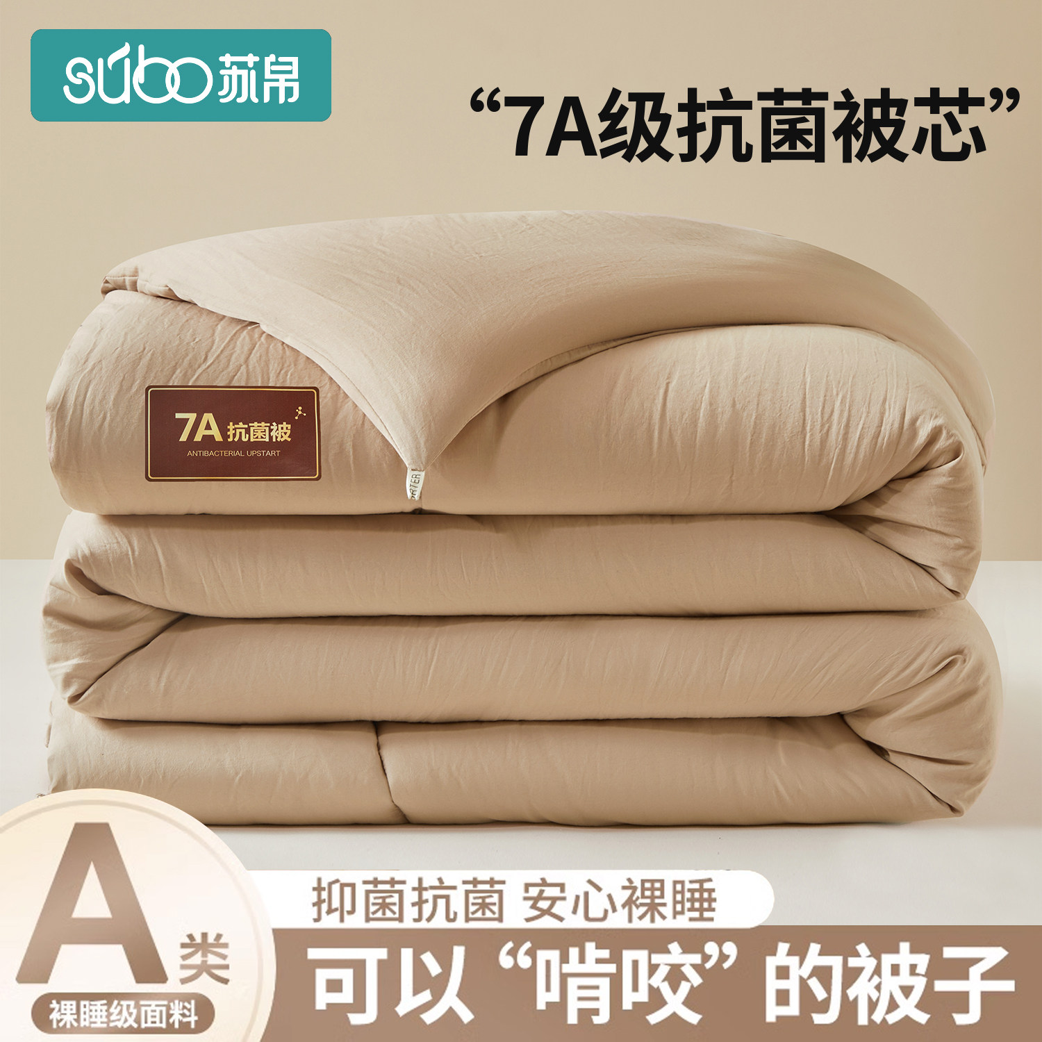 被子冬被加厚被芯学生宿舍单人抗菌春秋被薄被四T季通用双人被褥,床上用品,化纤被,淘宝优惠券,粉丝福利购,淘宝优惠卷