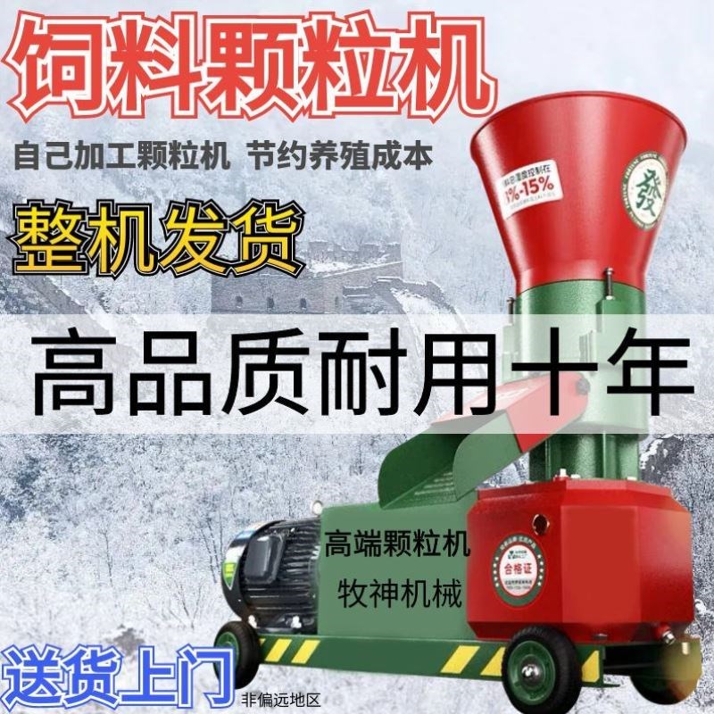 新款家用饲料颗粒机牛羊猪鸡鸭z鹅鱼兔造粒秸秆粉碎制粒机干湿两