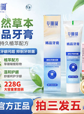 草珊瑚草本护龈牙膏薄荷味228g留兰香型GCL认证专业护齿正品牙膏