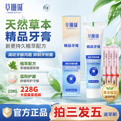 草珊瑚草本护龈牙膏薄荷味228g留兰香型GCL认证专业护齿正品牙膏