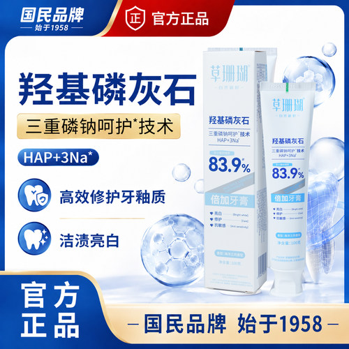 草珊瑚抗敏含氟亮白修复牙膏