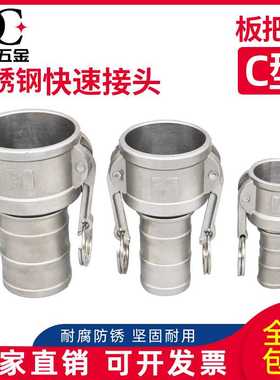 304不锈钢扳把C型快速接头卡扣式ADEF公母内外丝快插快装活接1