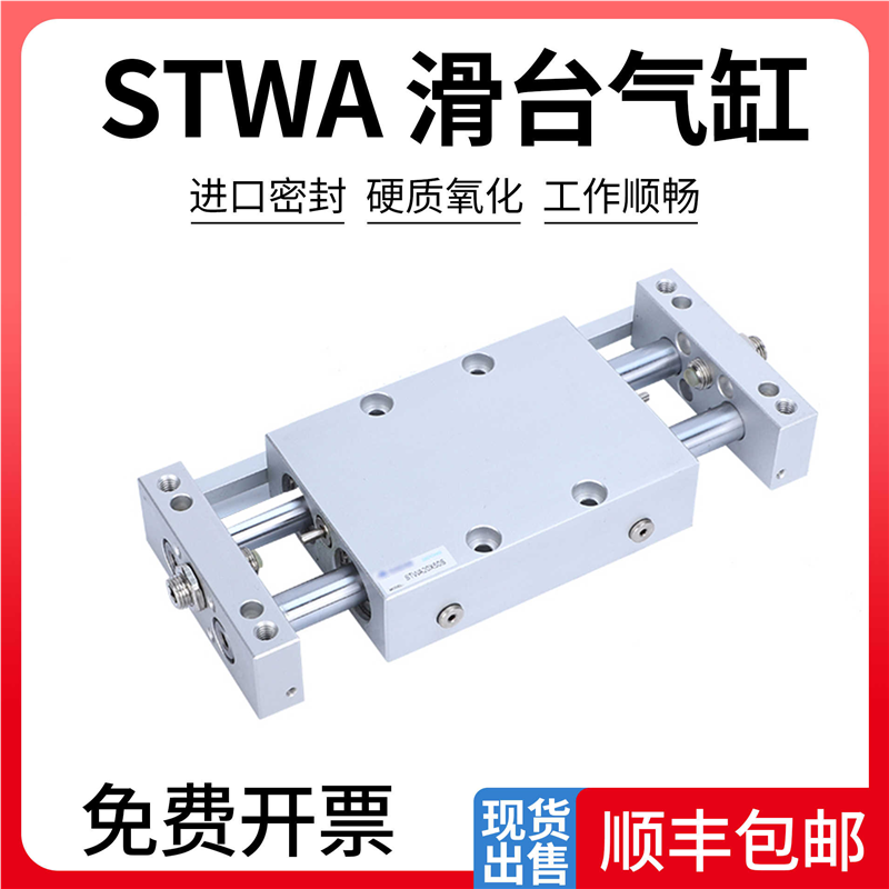 原装滑台气缸STWA20X25S 20X50S 20X75S 20X100S STWB25X125S 1