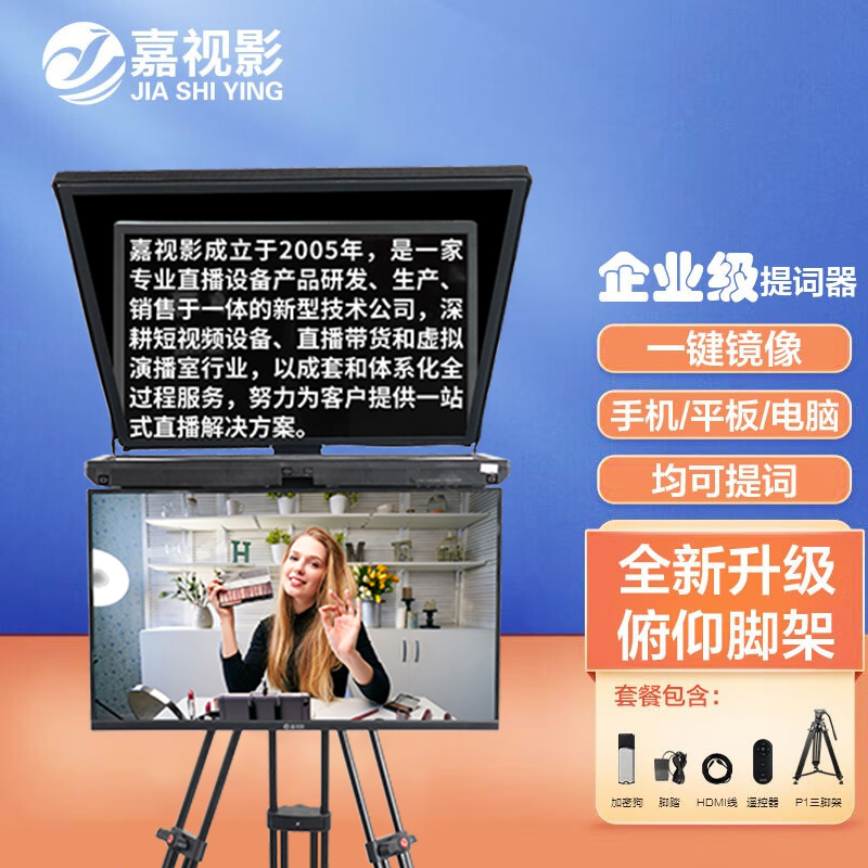 嘉视影提词器大屏幕JS20PLUS单反直播录播题词采访演播室提词20寸