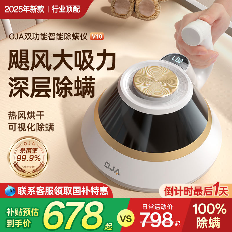 OJA除螨仪床上吸尘器家用紫外线杀菌机神器除蝻一体小型2025
