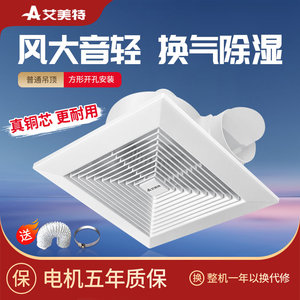 艾美特天花排气扇普通吊顶换气扇卫生间排风扇石膏板吸顶厕所